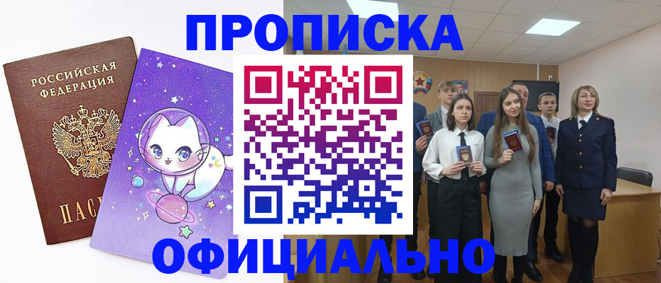 прописка для школы в Шилке