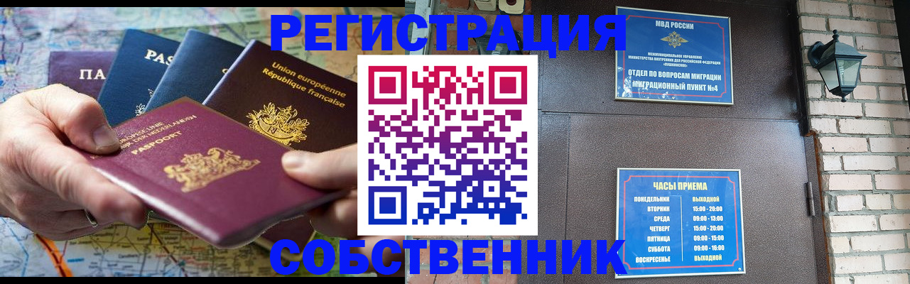 прописка от собственника в Шилке