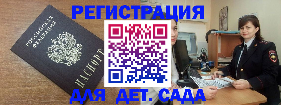 временная регистрация для всех в Шилке